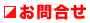 toiawase